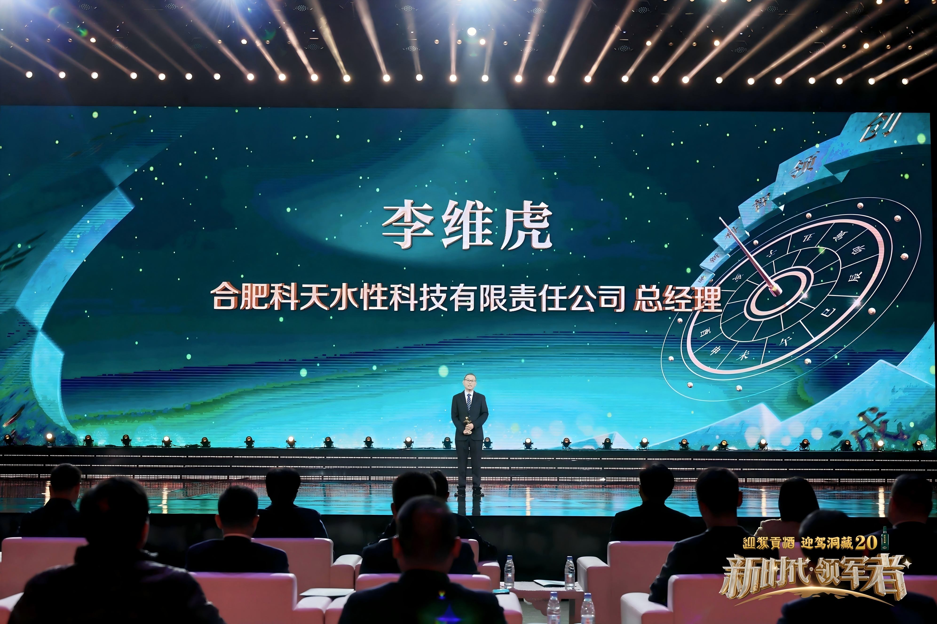 合肥科天荣膺“新时代领军者”：以水性科技重塑产业绿色未来